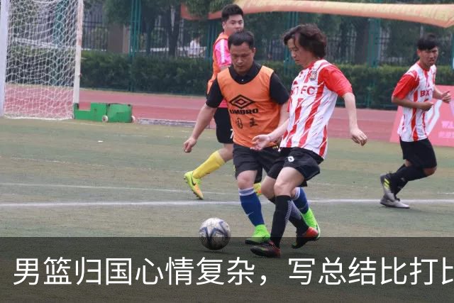 男篮归国心情复杂，写总结比打比赛还严肃